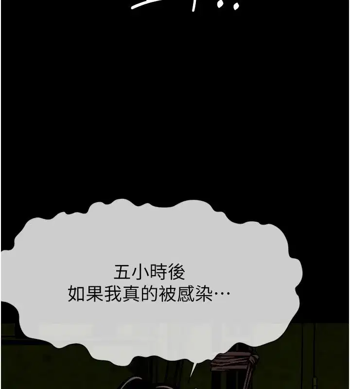第1話-以處女之身交換生存 - 第250页