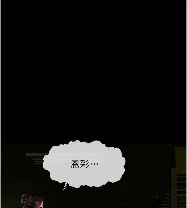 第1話-以處女之身交換生存 - 第254页
