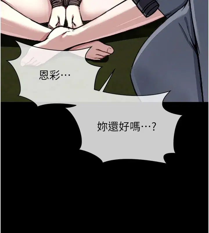 第1話-以處女之身交換生存 - 第277页
