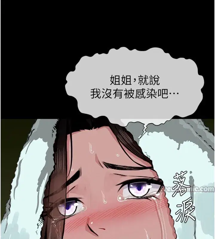 第1話-以處女之身交換生存 - 第280页