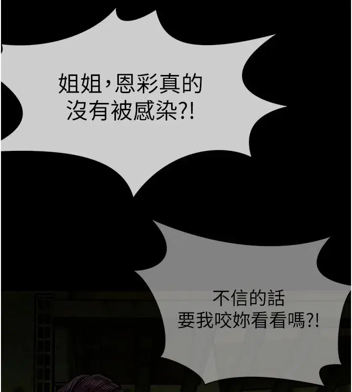 第1話-以處女之身交換生存 - 第282页