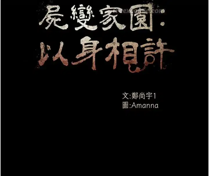 第1話-以處女之身交換生存 - 第42页