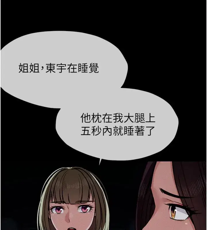 第1話-以處女之身交換生存 - 第50页