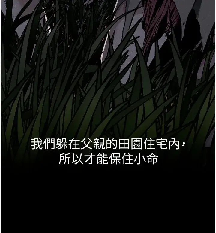 第1話-以處女之身交換生存 - 第67页