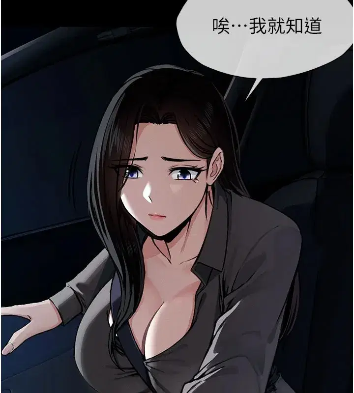 第1話-以處女之身交換生存 - 第73页