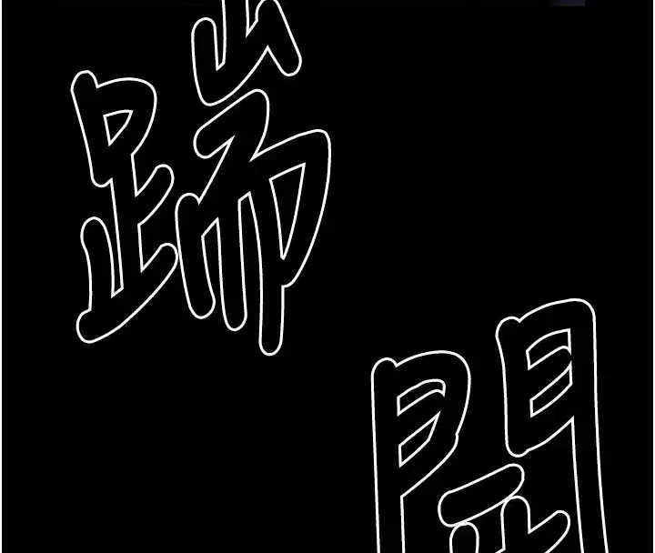 第1話-以處女之身交換生存 - 第99页