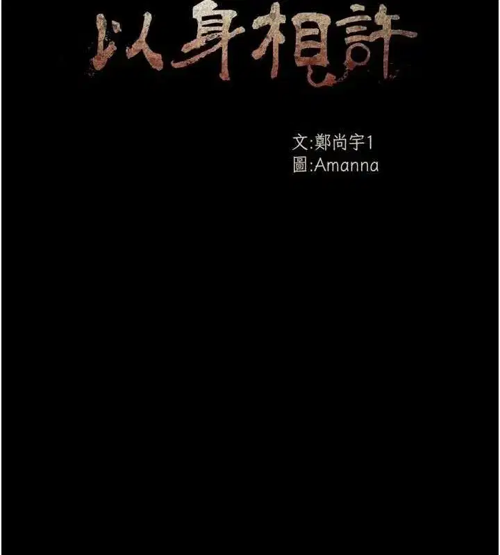 第6話-在兒子面前拉起裙子 - 第46页