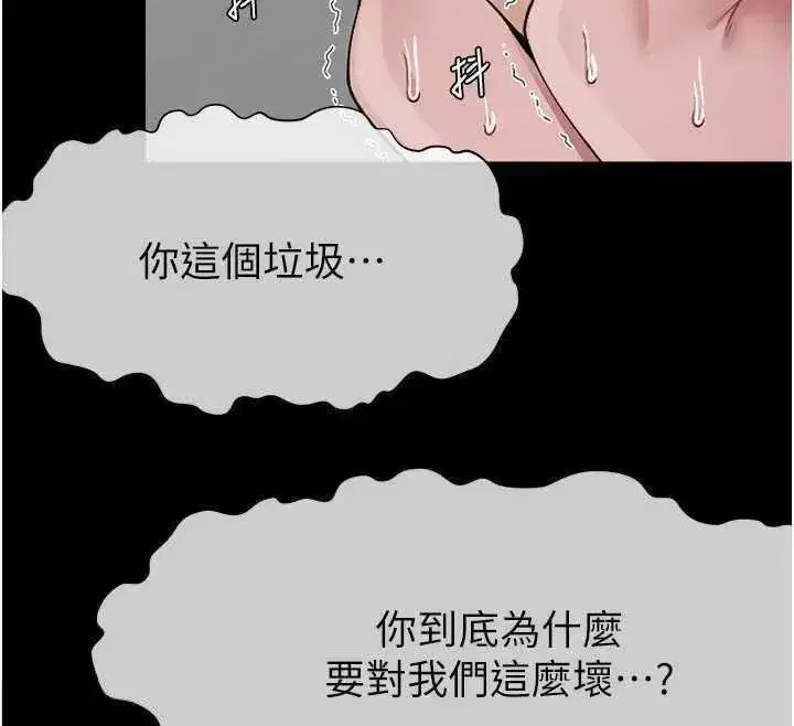 第8話-無法無天的性暴力 - 第79页