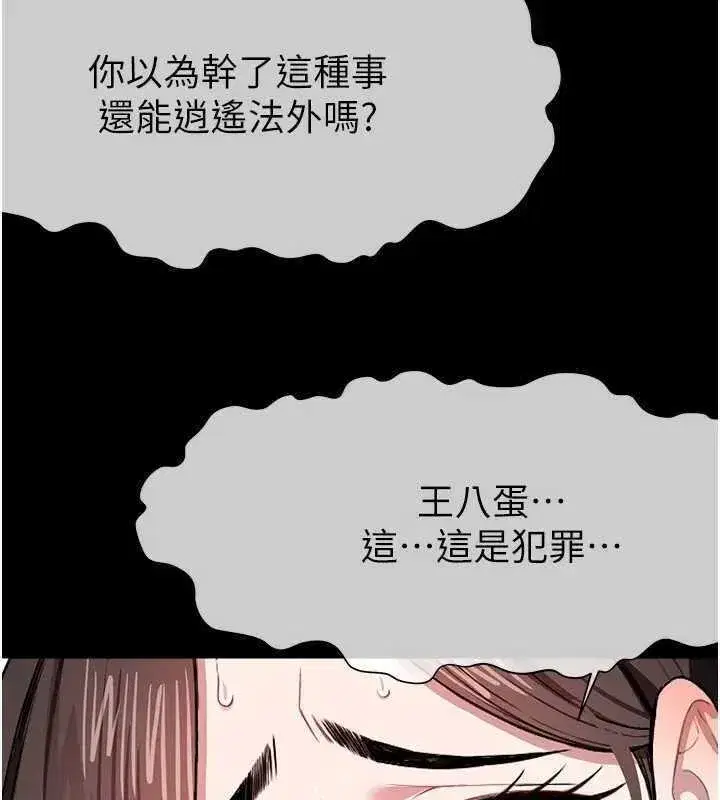 第8話-無法無天的性暴力 - 第85页