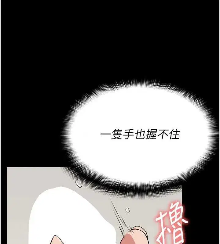 第14話-可口的人母 - 第43页