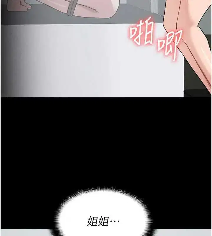 第16話-目睹姐姐被侵犯的過程 - 第142页