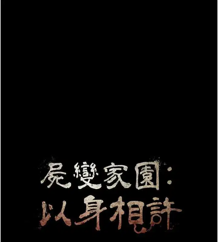 第16話-目睹姐姐被侵犯的過程 - 第18页