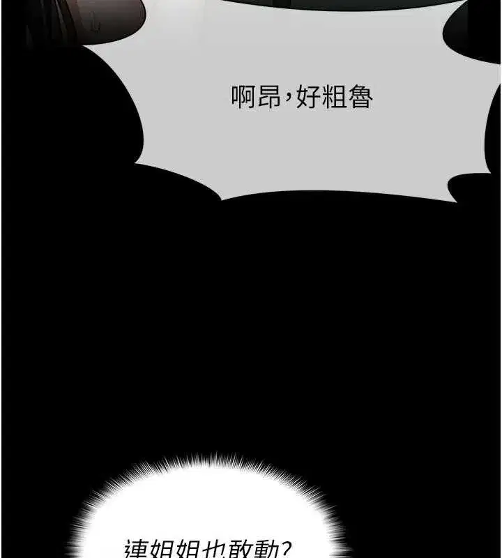 第16話-目睹姐姐被侵犯的過程 - 第25页