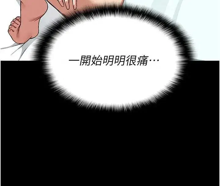 第16話-目睹姐姐被侵犯的過程 - 第75页