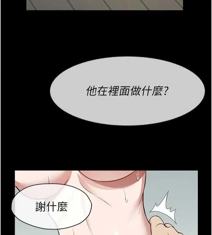 第18話-我願意替姐姐還債 - 第97页