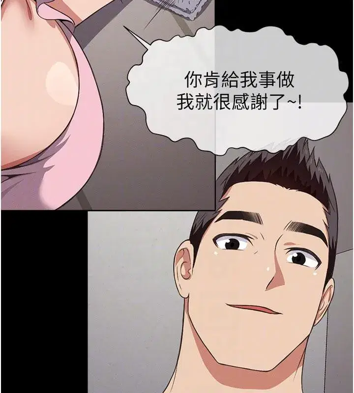 第20話-妳不是來給我幹的嗎_ - 第77页
