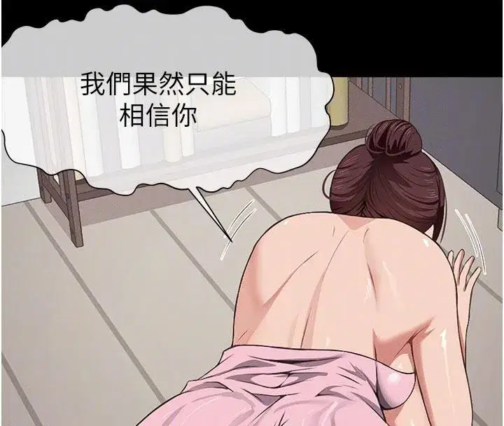 第20話-妳不是來給我幹的嗎_ - 第79页