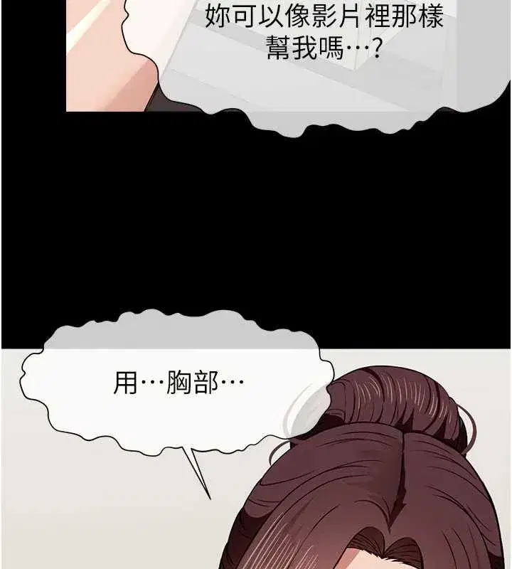 第21話-用心的乳交服務 - 第67页