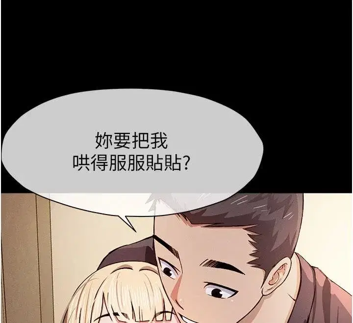 第23話-要把我哄得服服貼貼_ - 第177页