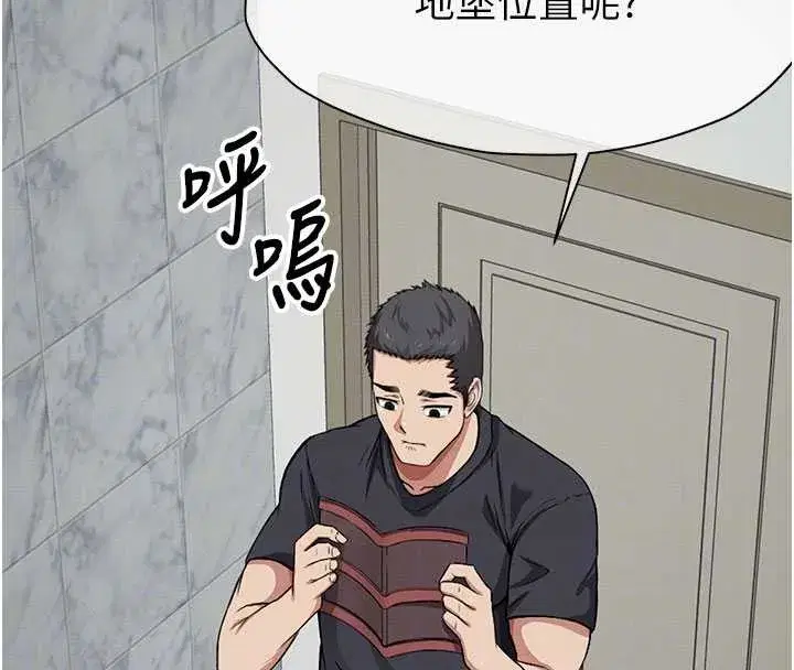 第24話-男女累積信任的方法 - 第111页