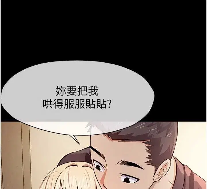 第24話-男女累積信任的方法 - 第12页