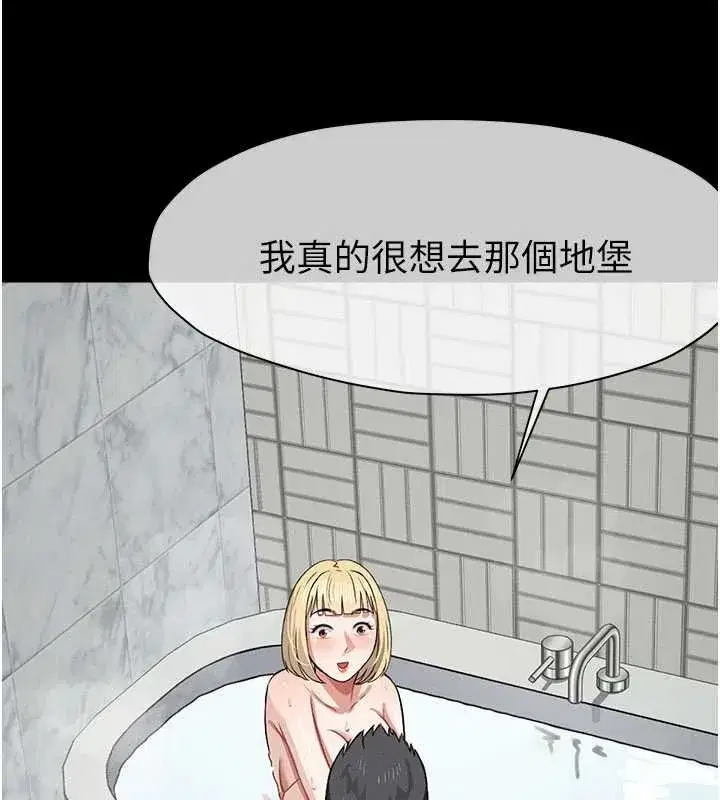 第24話-男女累積信任的方法 - 第148页