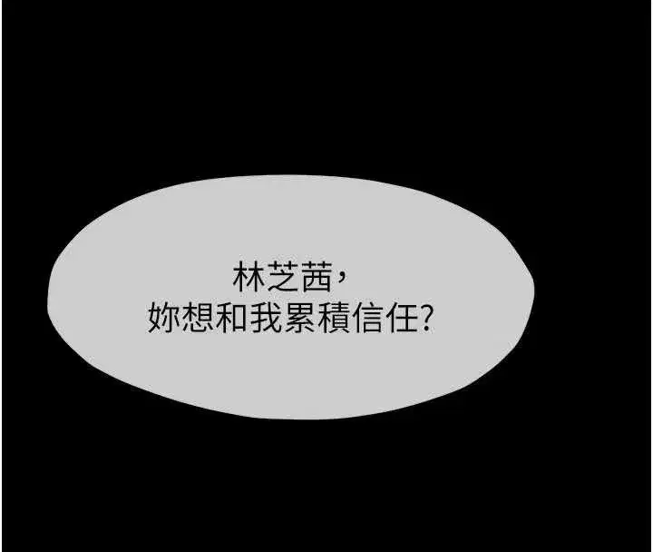 第24話-男女累積信任的方法 - 第178页