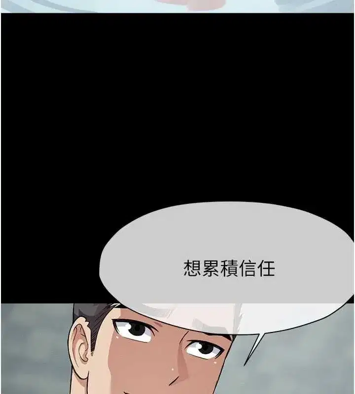 第24話-男女累積信任的方法 - 第184页