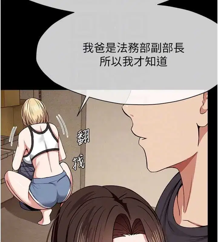 第24話-男女累積信任的方法 - 第37页