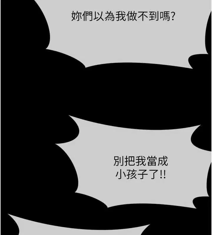 第24話-男女累積信任的方法 - 第6页