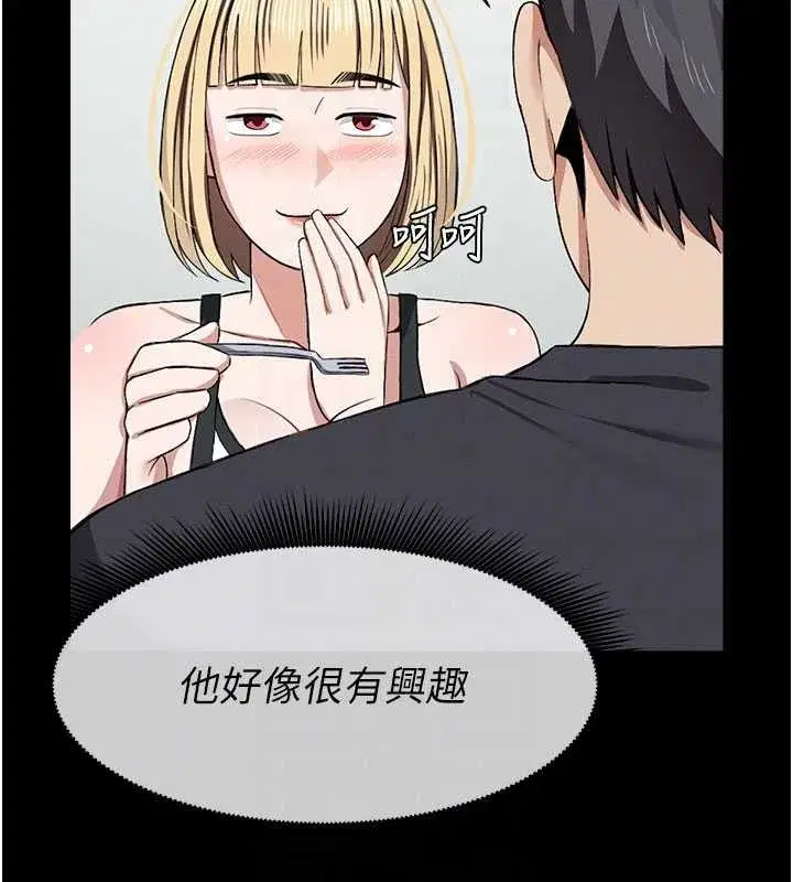 第24話-男女累積信任的方法 - 第69页