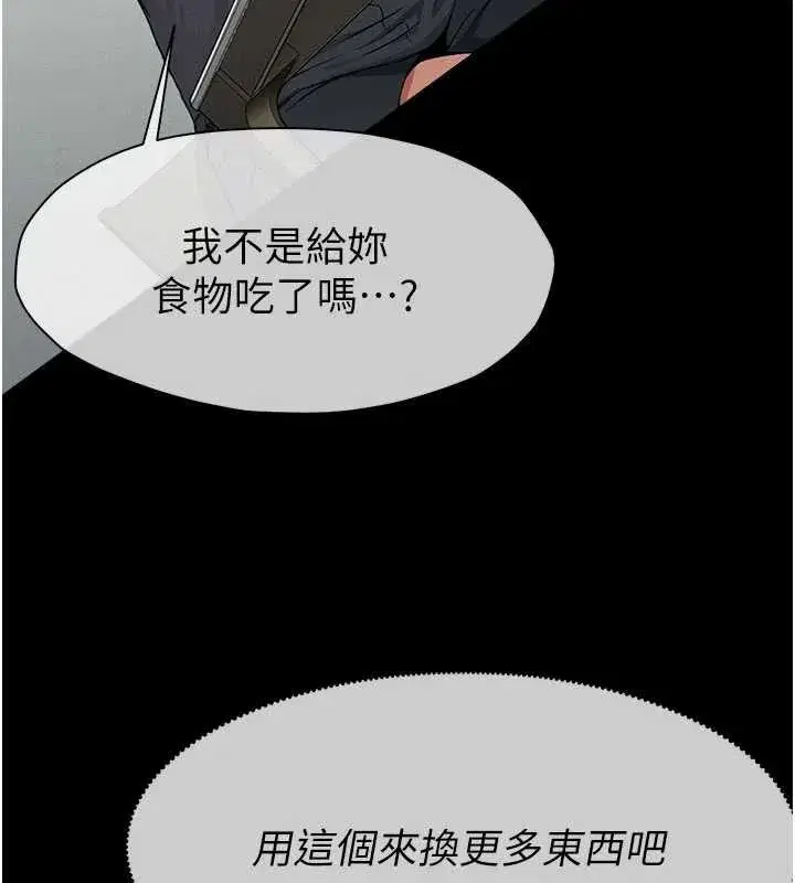 第24話-男女累積信任的方法 - 第75页