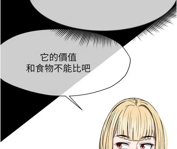 第24話-男女累積信任的方法 - 第76页