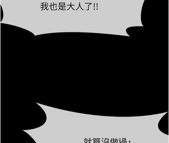 第25話-他在舔我尿尿的地方 - 第175页