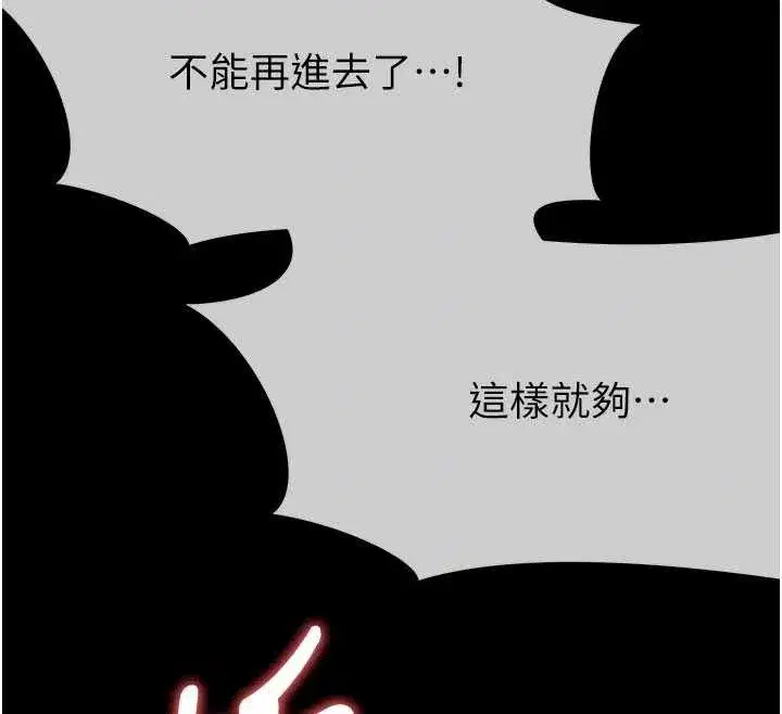 第26話-原來這就是被破處的感覺 - 第133页