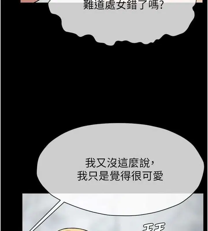 第26話-原來這就是被破處的感覺 - 第3页