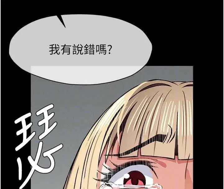 第26話-原來這就是被破處的感覺 - 第85页