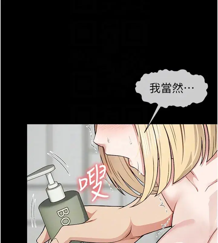第27話-從後面的洞來也很舒服♥ - 第108页