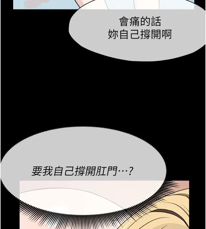 第27話-從後面的洞來也很舒服♥ - 第134页