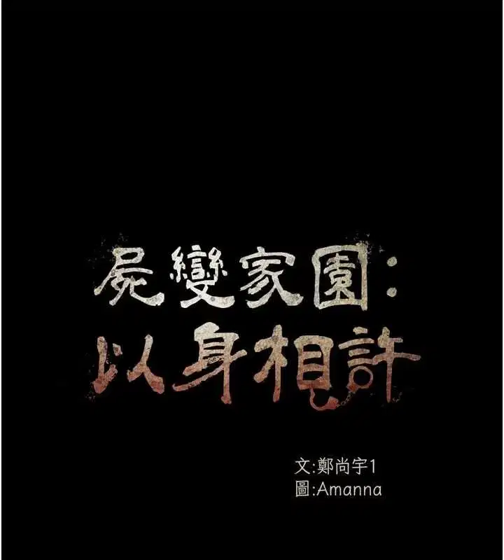 第28話-男人都是禽獸 - 第11页