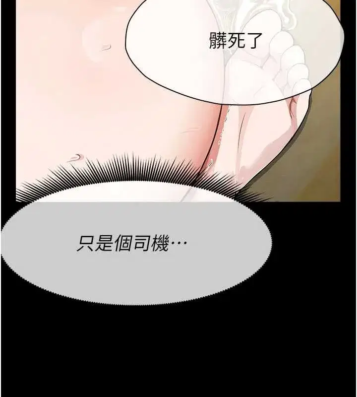 第31話-被腳趾肆意羞辱的後庭 - 第149页