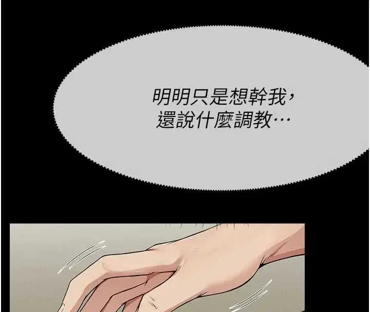 第33話-被愛撫到淫水氾濫 - 第59页