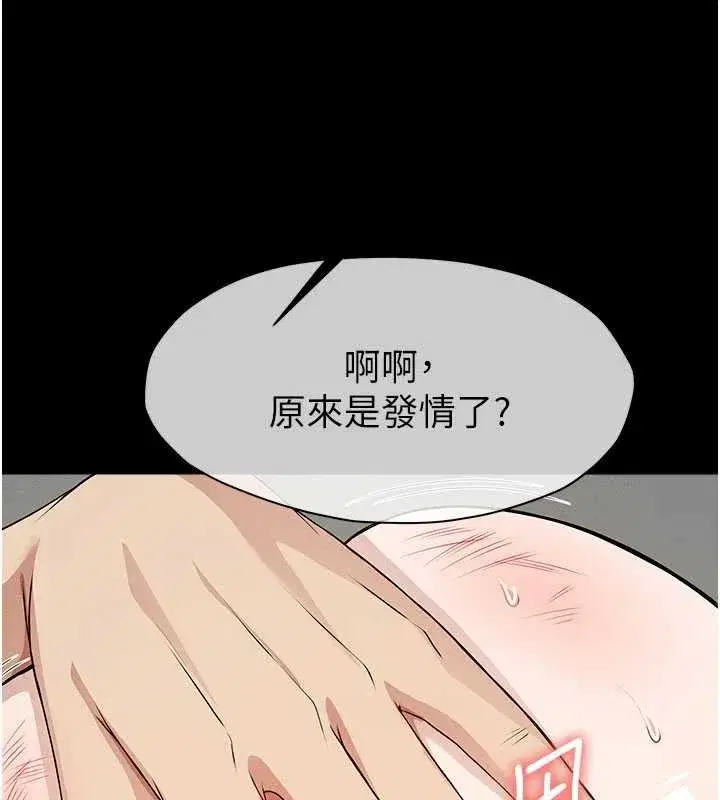 第33話-被愛撫到淫水氾濫 - 第97页