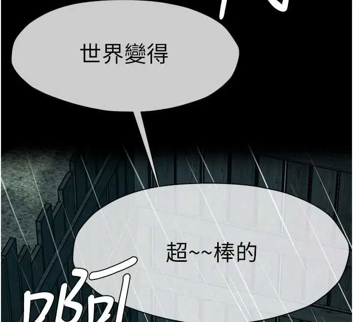 第34話-變成巨物專用的飛機杯了 - 第109页