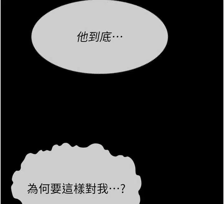 第34話-變成巨物專用的飛機杯了 - 第12页