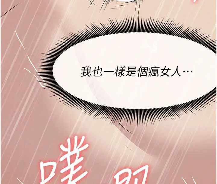第34話-變成巨物專用的飛機杯了 - 第156页