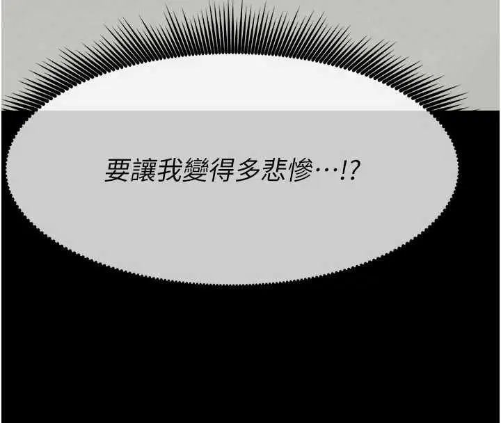 第34話-變成巨物專用的飛機杯了 - 第16页