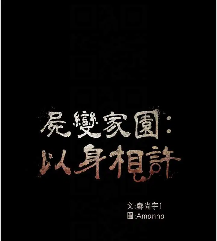 第34話-變成巨物專用的飛機杯了 - 第18页