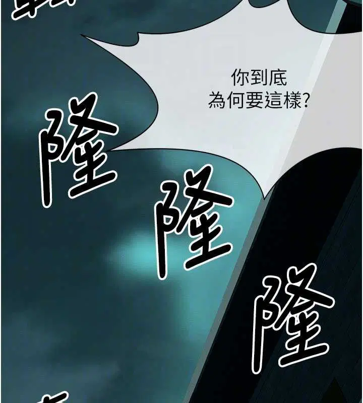 第34話-變成巨物專用的飛機杯了 - 第20页
