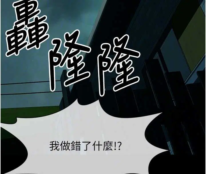 第34話-變成巨物專用的飛機杯了 - 第21页